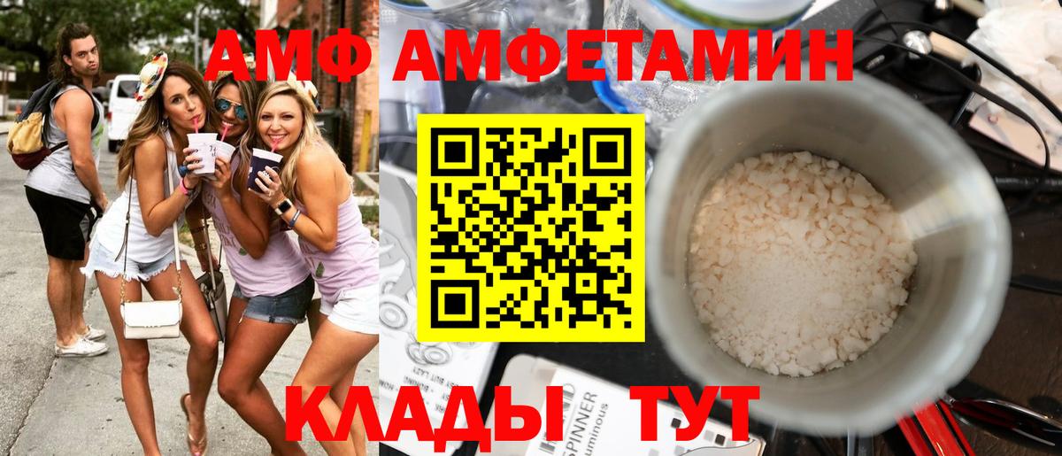 Амфетамин VHQ  Вход с VPN  АМФ  Крымск  Амфетамин 