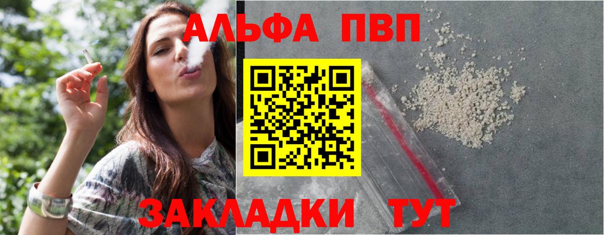 APVP Соль  А ПВП Соль  Крымск  APVP кристаллы  Вход с VPN 