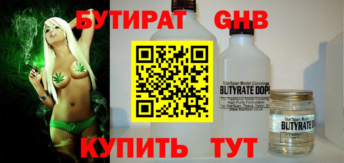 БУТИРАТ  БУТИРАТ BDO  Вход с VPN  Крымск 