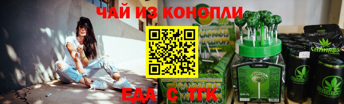 Крымск  Cannafood марихуана  Вход с VPN 