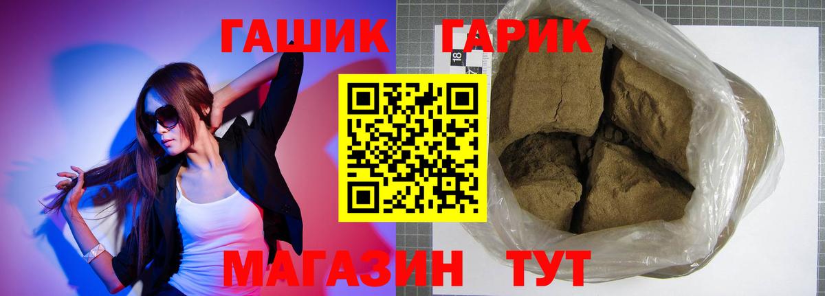 ГАШ  Гашиш ice o lator  Вход с VPN  Крымск 