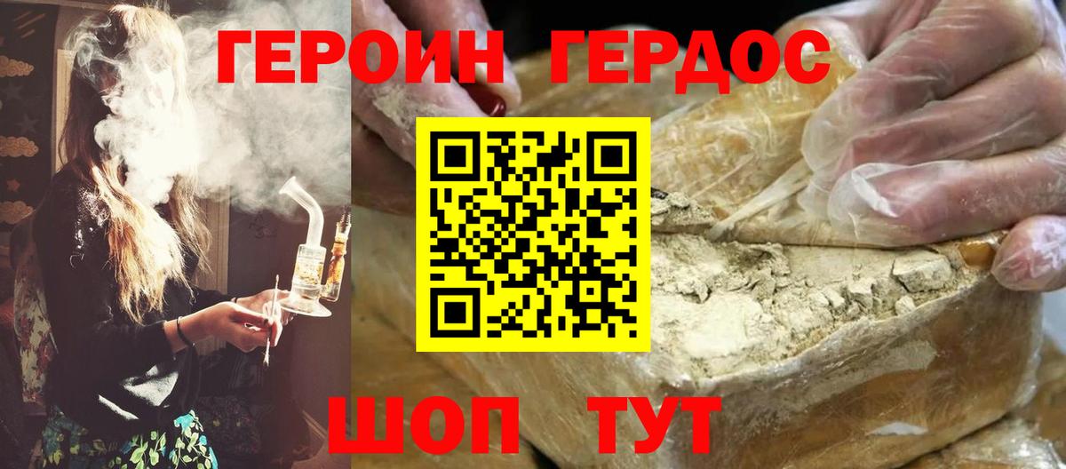 Героин гречка Крымск