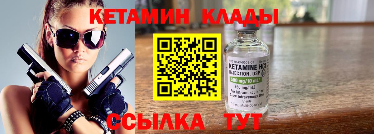КЕТАМИН VHQ  Кетамин ketamine  Вход с VPN  Крымск 
