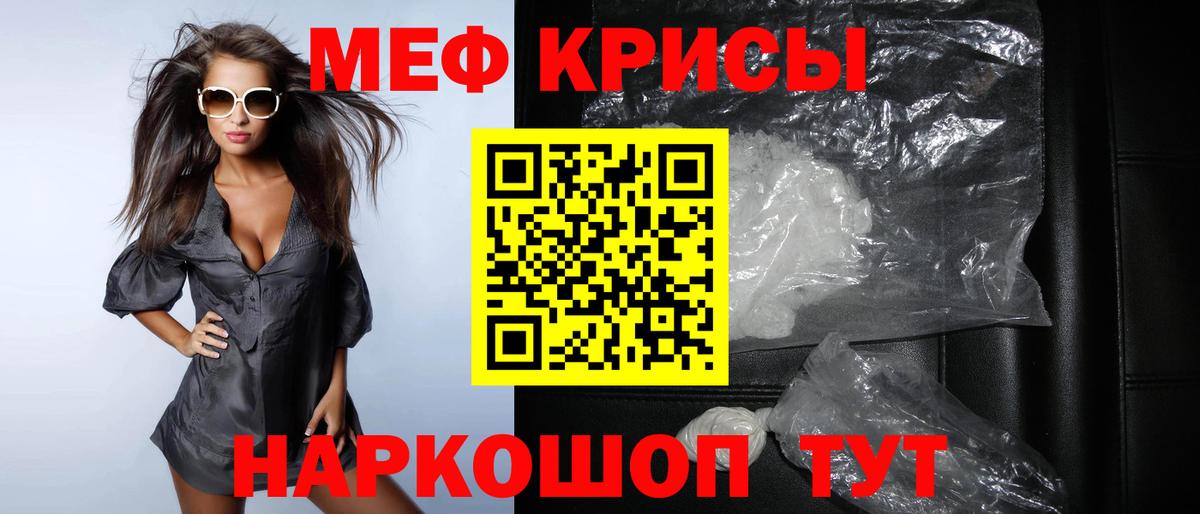Меф  МЕФ mephedrone  Крымск  Вход с VPN  Мефедрон VHQ 