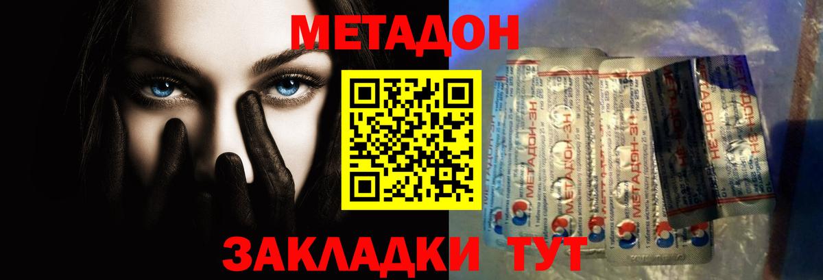 Метадон кристалл  Вход с VPN  Крымск 