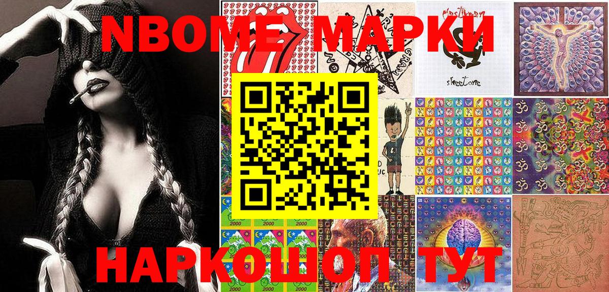 Марки 25I-NBOMe 1,8мг  Вход с VPN  Наркотические марки  Крымск 