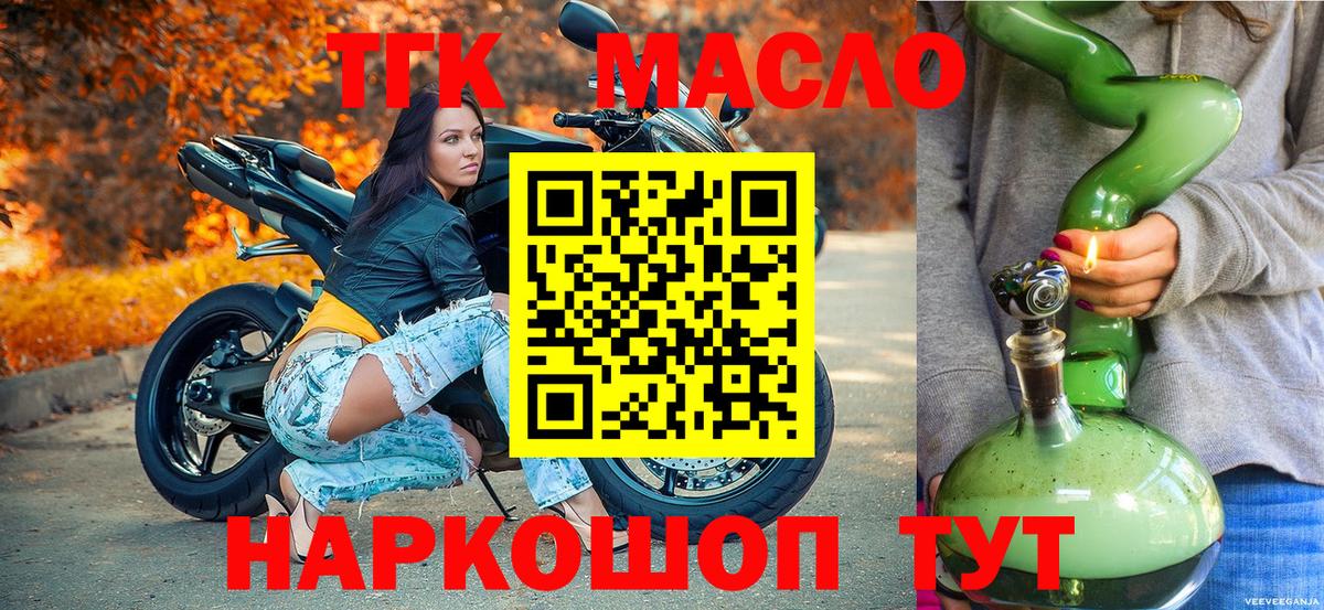 Дистиллят ТГК THC oil Крымск